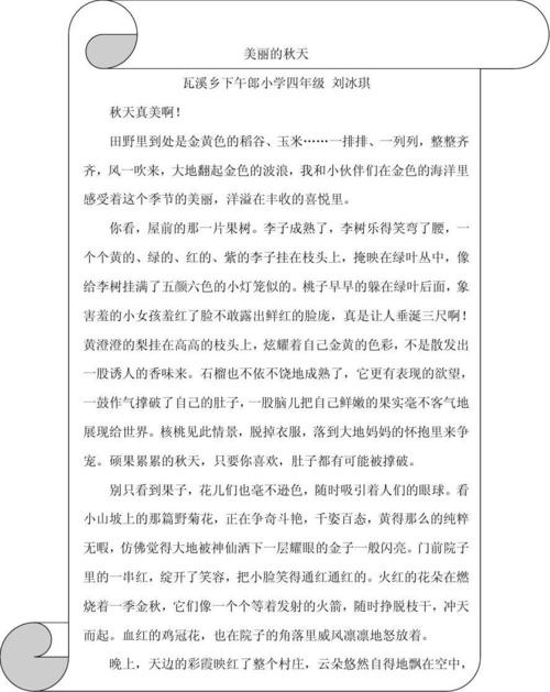 美丽的秋天作文200字