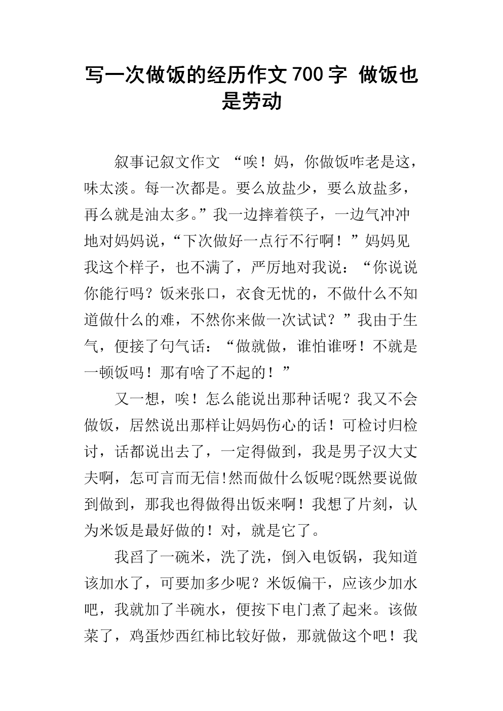 妈妈教我做饭