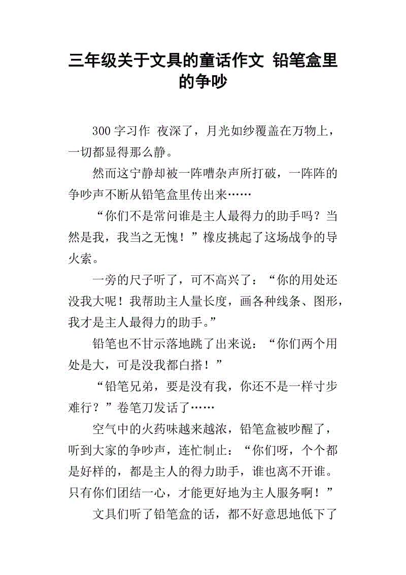 吵架作文300字