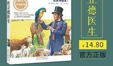 杜立德医生读后感