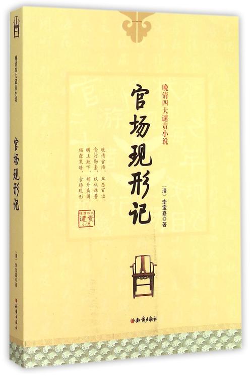看完官场
