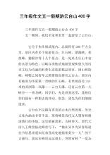 关于五一假期的组成