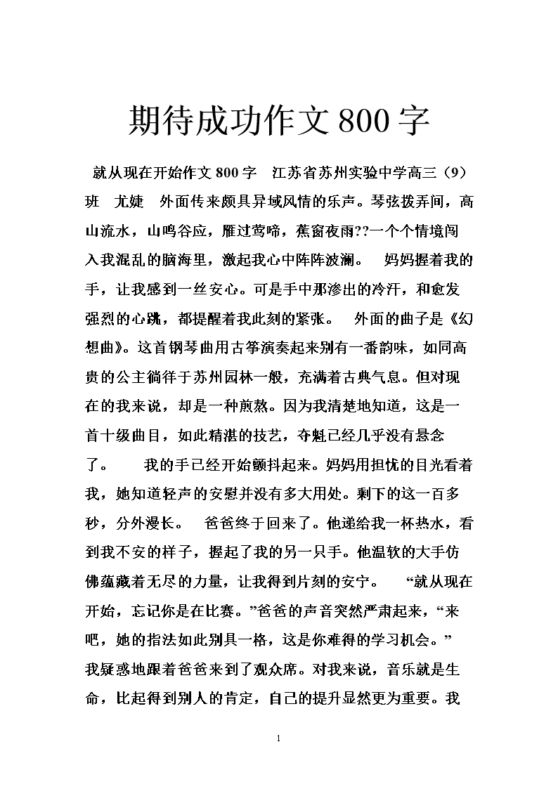期待成功的构图