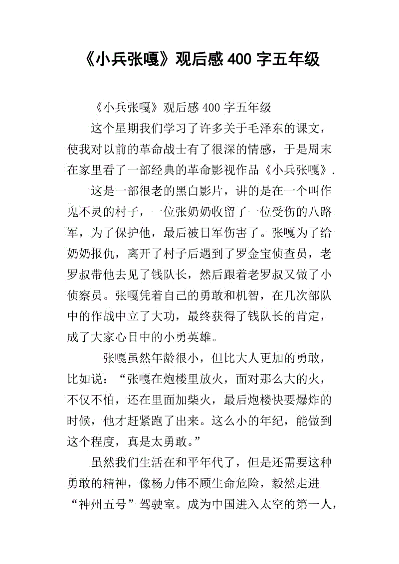小兵张嘎看完书后的想法