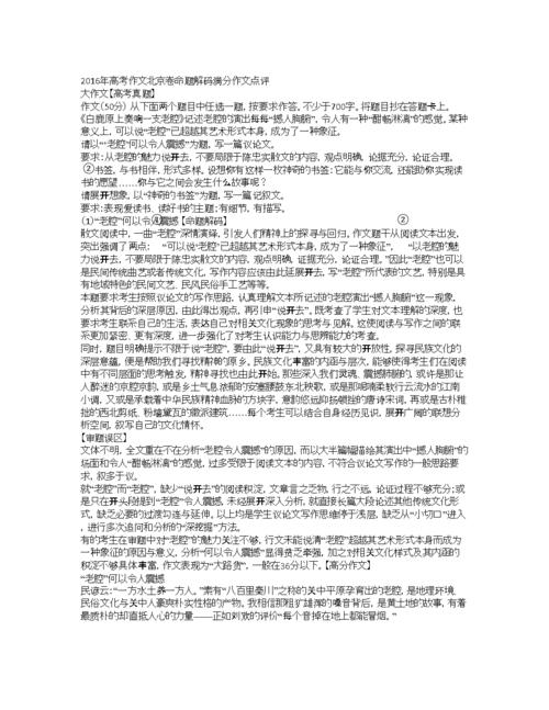 2016年高考满分北京试卷