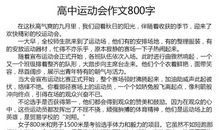 难忘的运动会作文200字