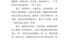 写景作文400字大全