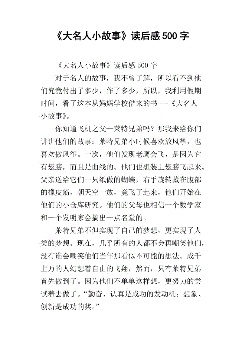中国名人故事