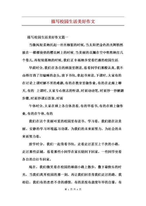 校园生活叙事