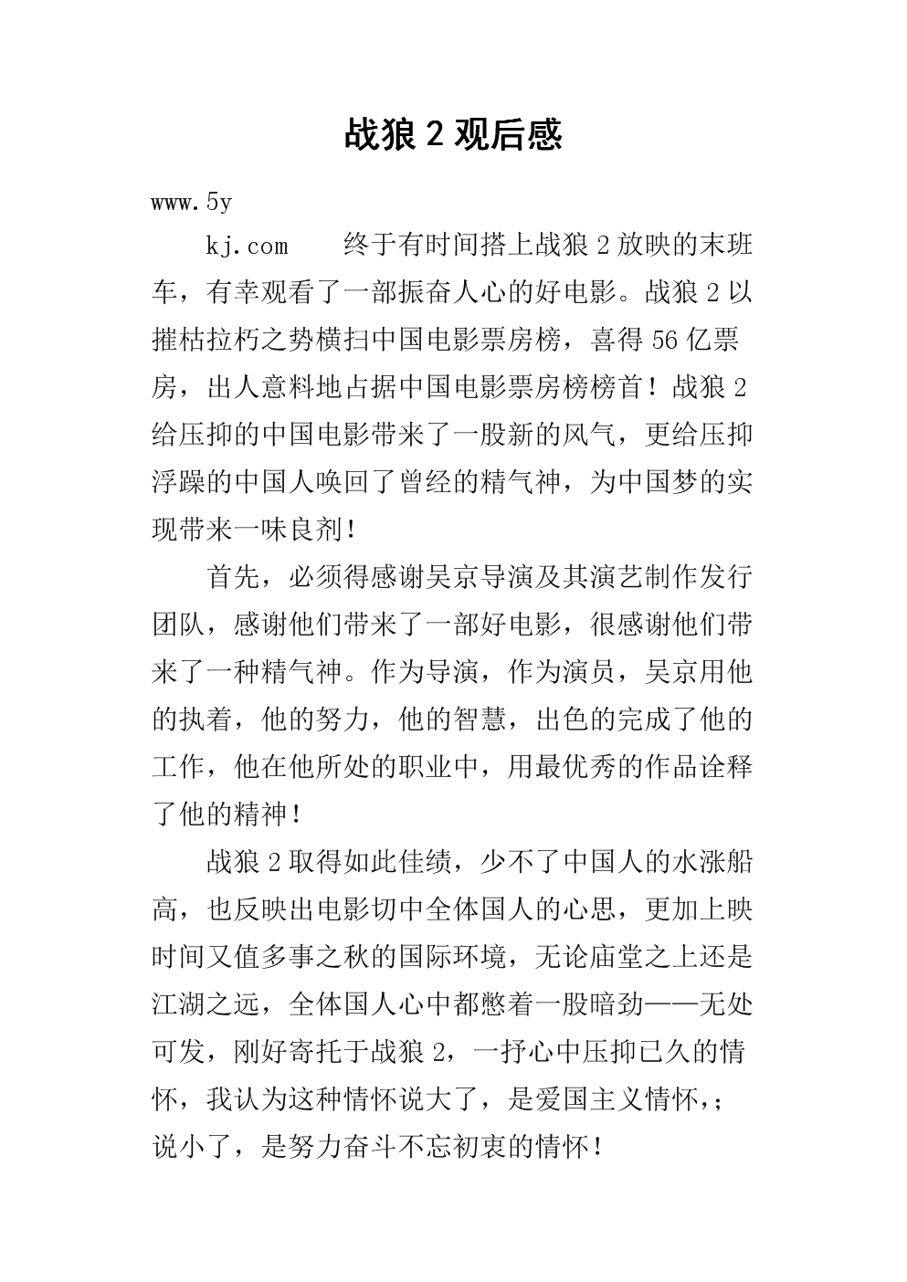 关于“狼人战士”的思考