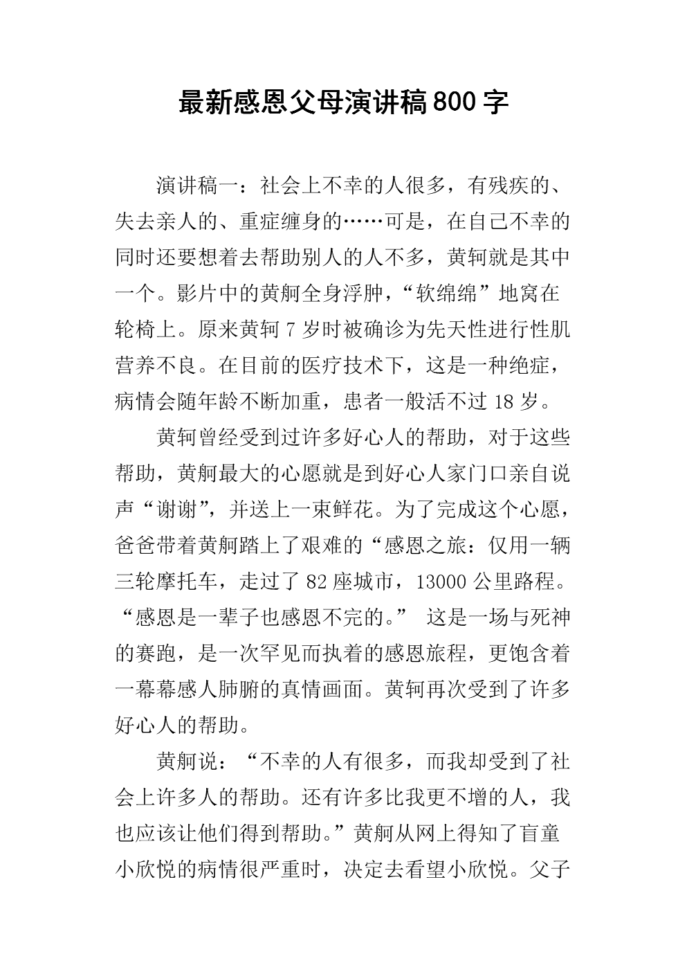 关于感激演讲