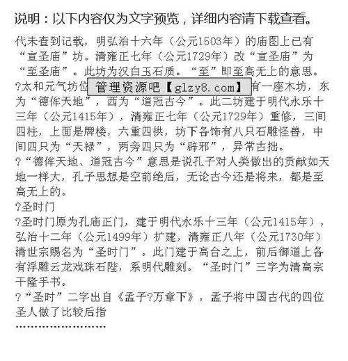 孔庙导言