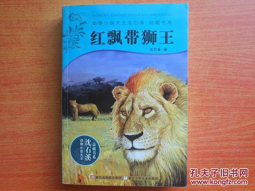 红丝带狮子王