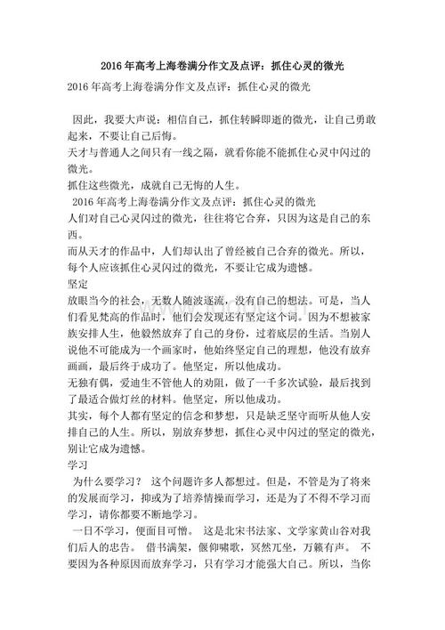 2016年高考满分科目山东卷大全