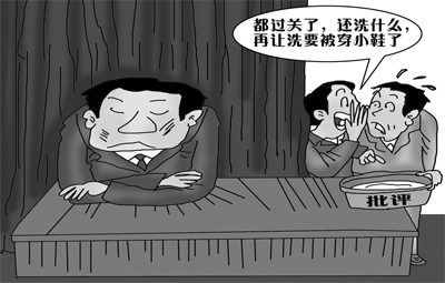 批评与自我批评的构成