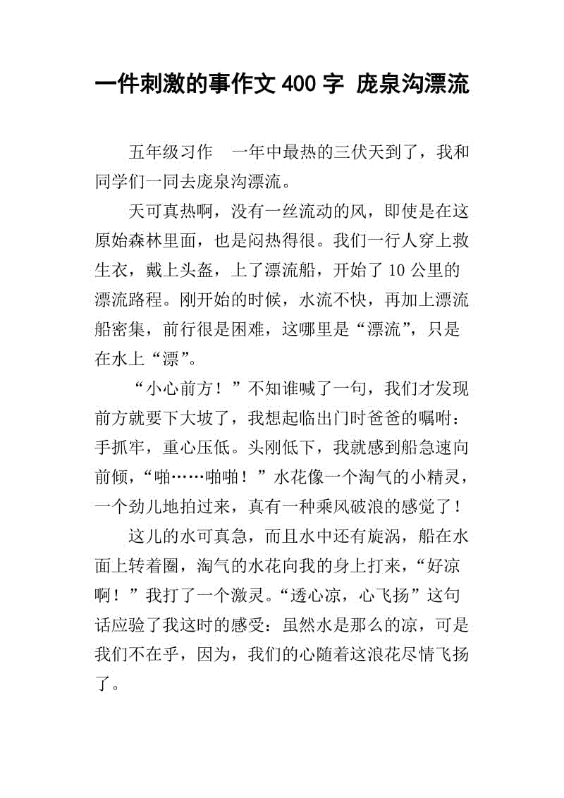 漂流作文600字