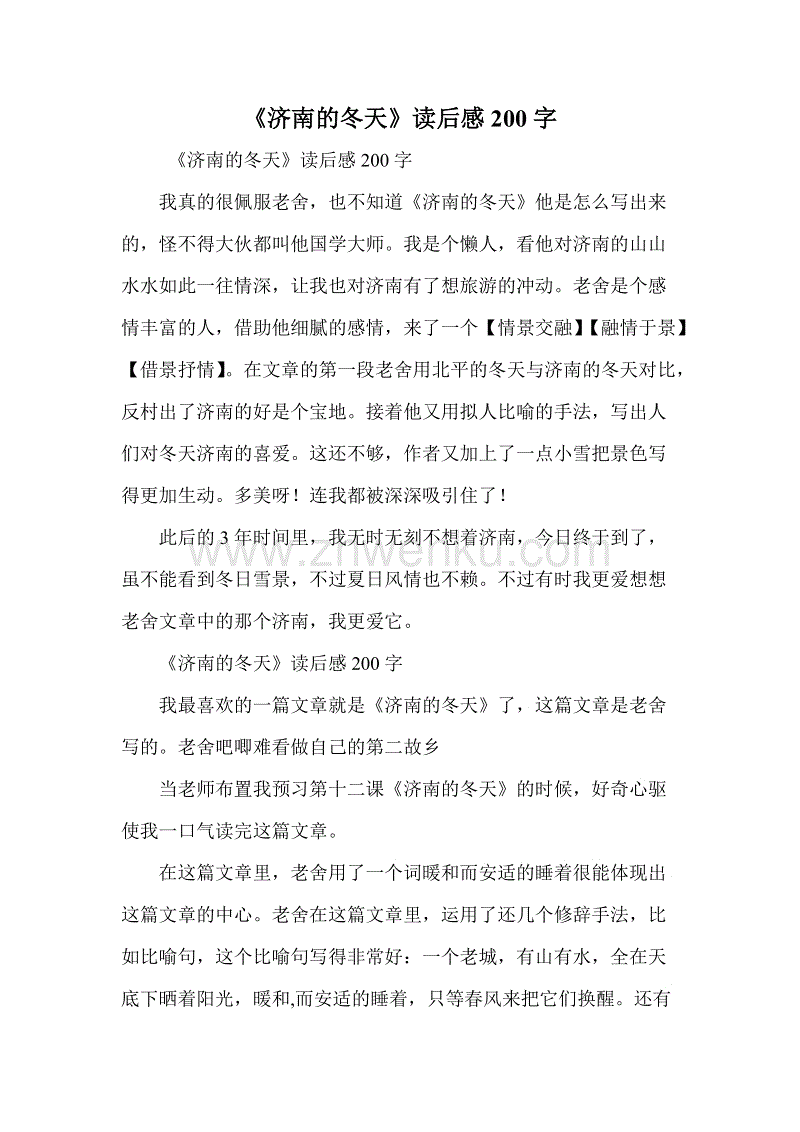 济南冬读