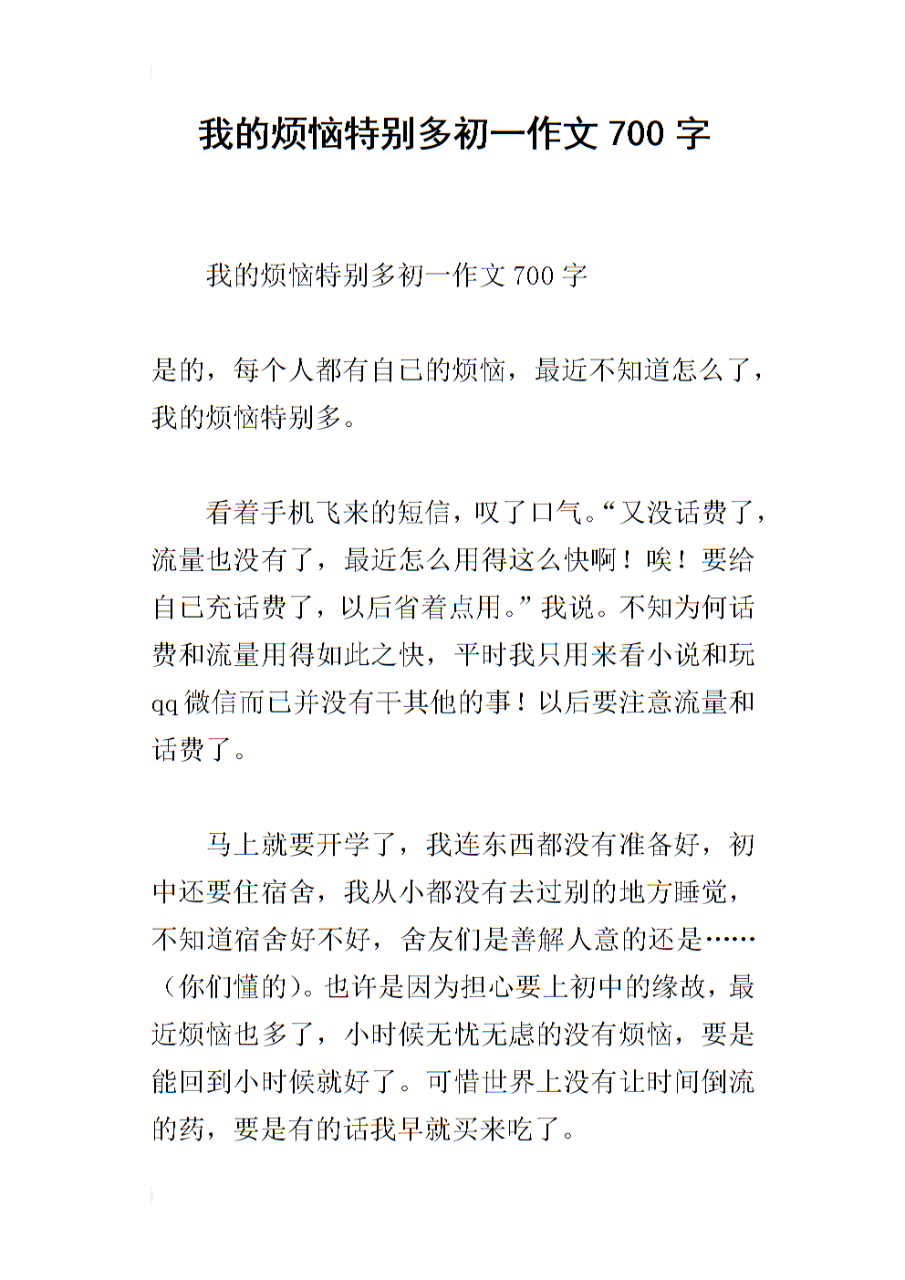 我的麻烦