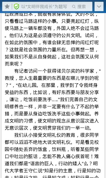 努力成为一篇文明而又好的青年论文