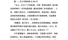 关于亲情的作文450字