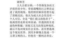 麦田里的守望者读后感英文