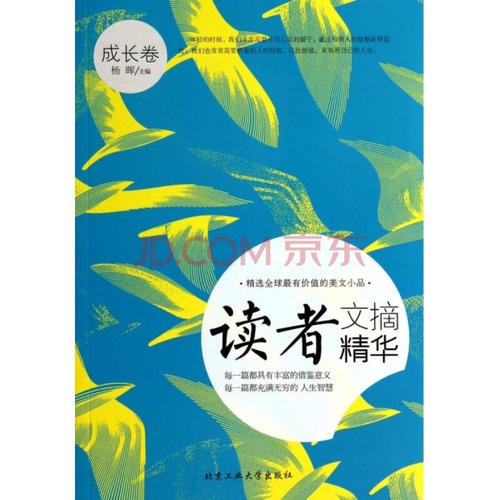 读者文摘