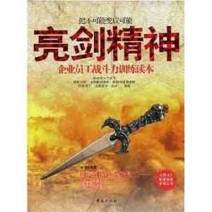 良坚精神
