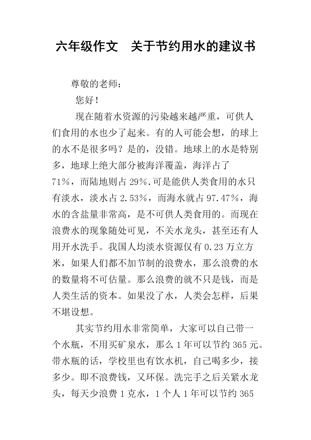 节水论文250字