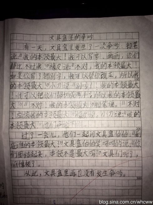吵架作文200字