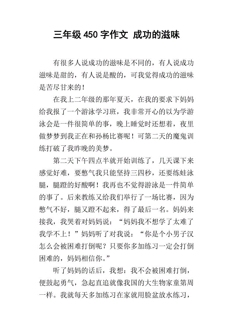 成功的滋味400字