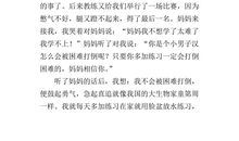 成功的滋味400字