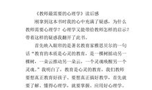 教师的挑战读后感