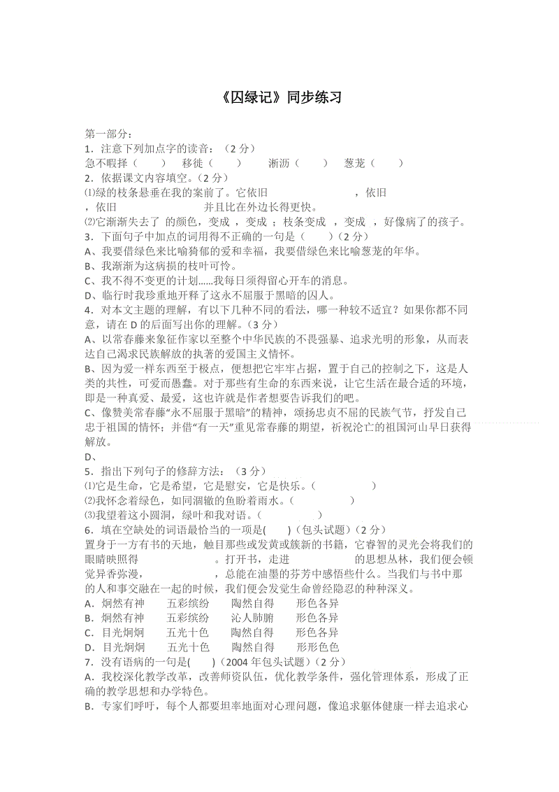 看完囚绿色