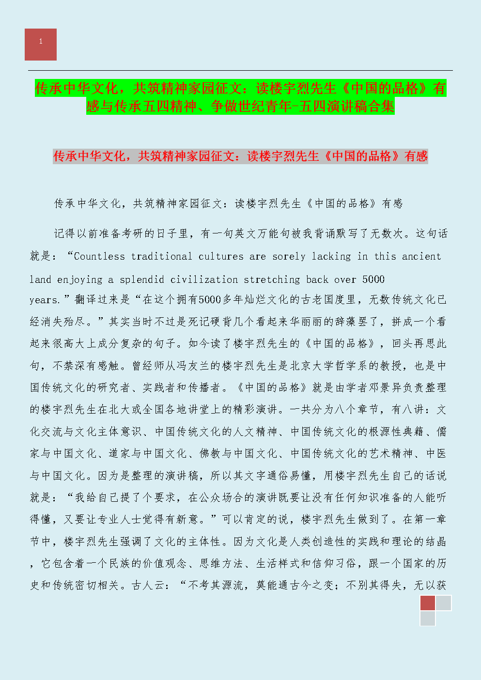 传承中国文化