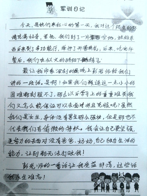 初中每周日记300字百科全书