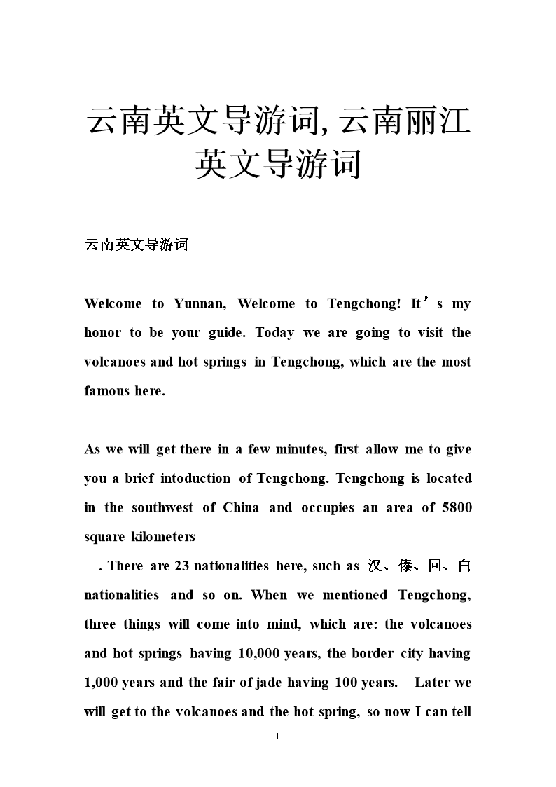 丽江古城旅游指南