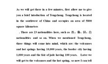 丽江古城导游词