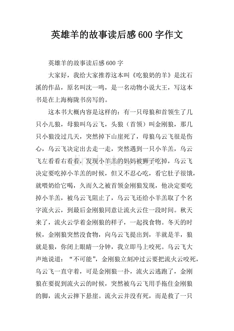 看完英雄故事