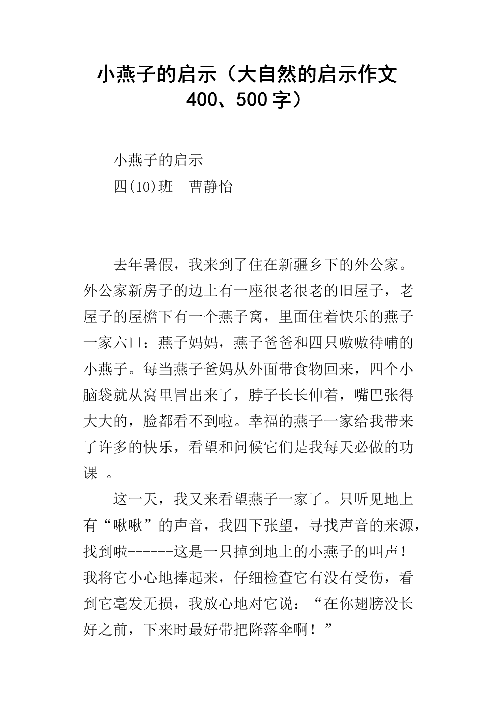 自然启蒙构图