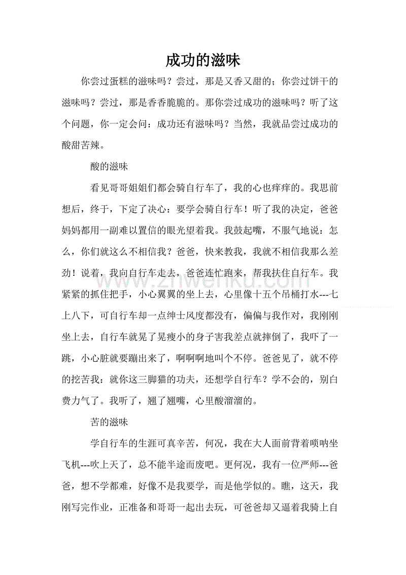 成功真是太好了