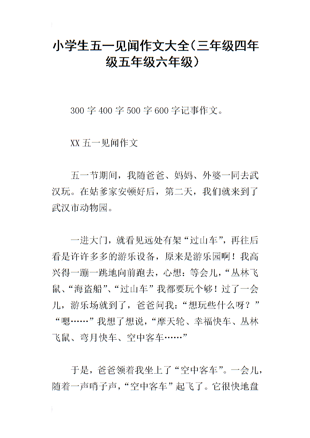 关于五一的组成