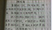 写景的作文600字