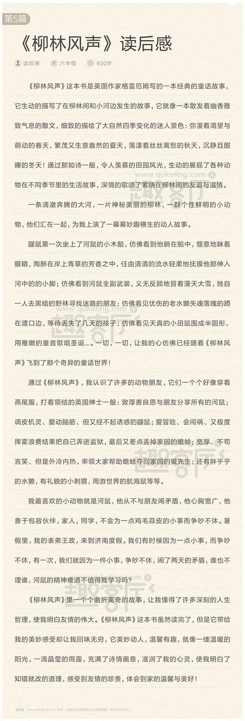 看完柳林风生