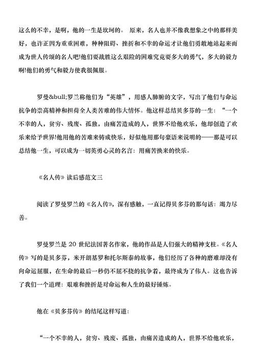 名人传记600字