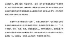 名人传的读后感600字