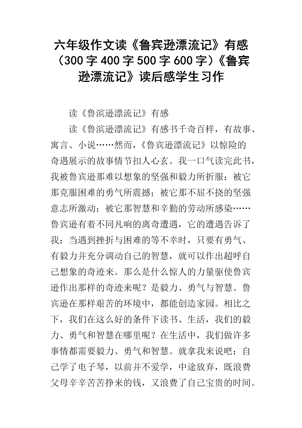 六年级读500字