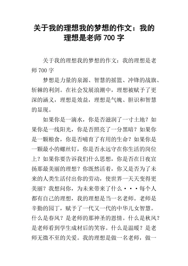 我的愿望作文700字