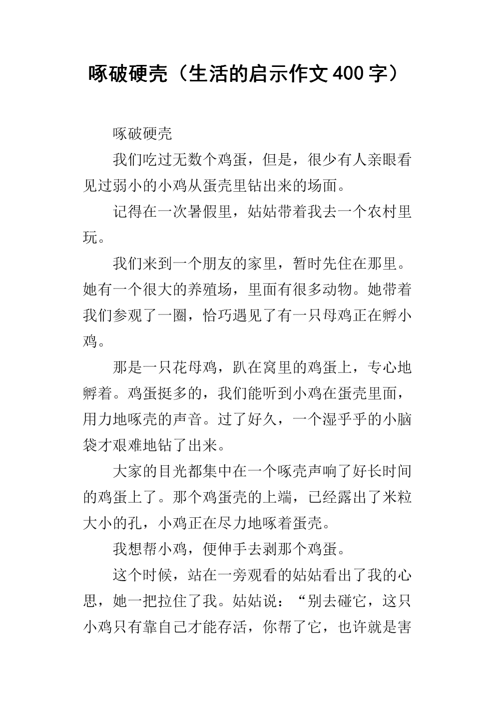 人生启示400字