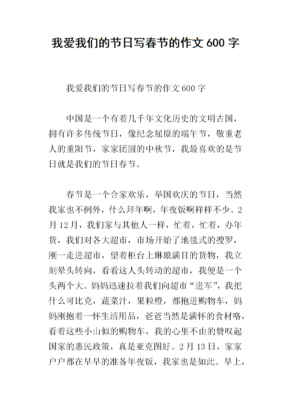 描述春节的作品