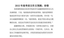2015年高考满分作文全国II卷:风采,其实恰如其分